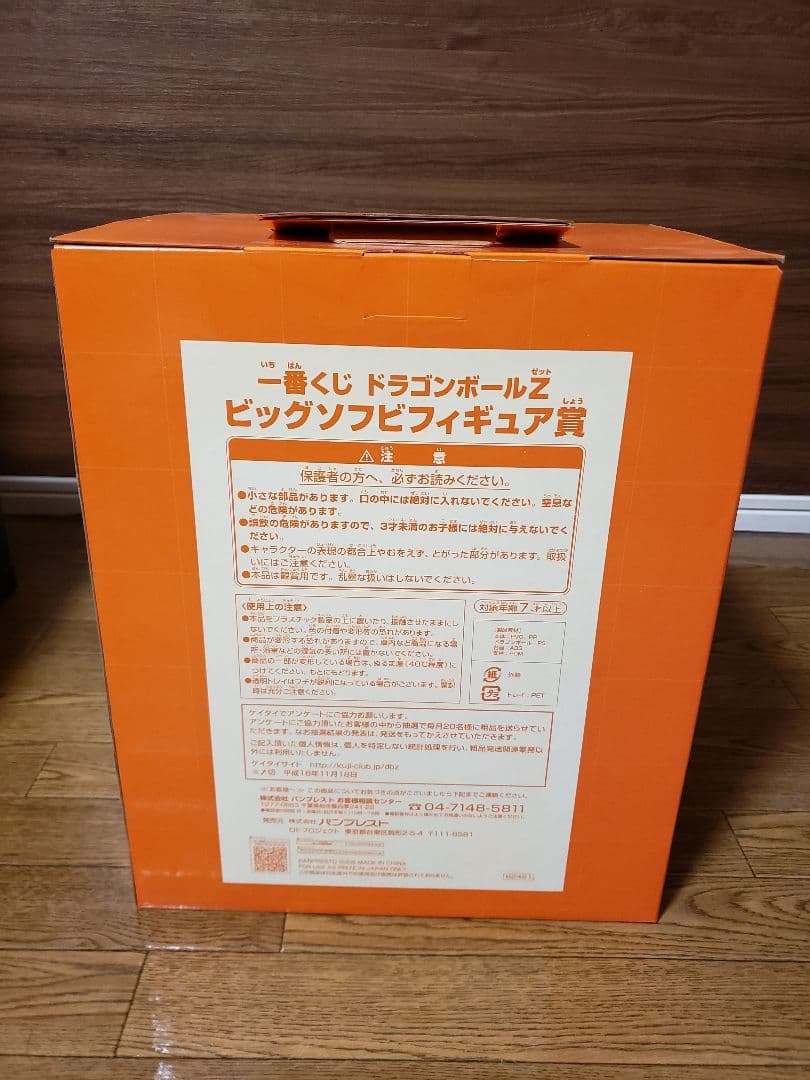 ドラゴンボールZ シェンロン ビッグソフビフィギュア賞　神龍　一番くじ