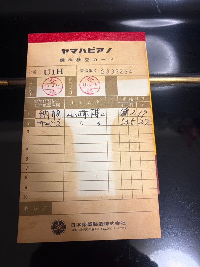 《YAMAHA》 ヤマハ アップライトピアノ U1H 〇調律カード付属〇 椅子付