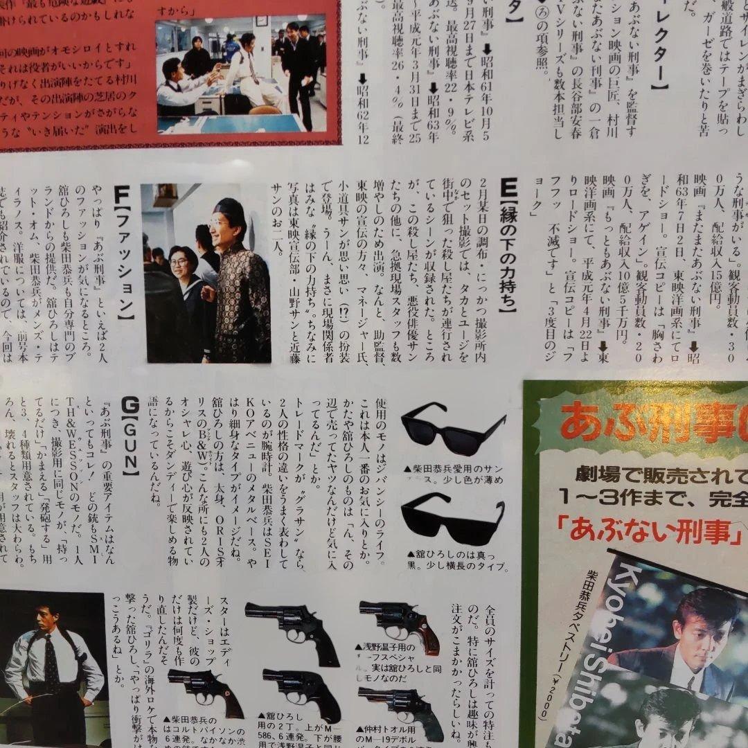 柴田恭兵舘ひろし貴重あぶ刑事BOOK切り抜き