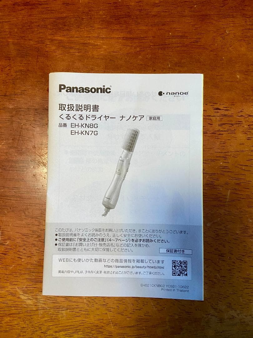 【中古】Panasonic くるくるドライヤー EH-KN8G（2023年製）