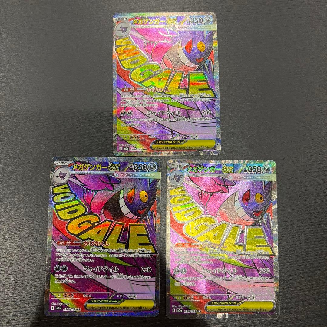 ポケモンカード MAGAドリームex MA 10種 ×3セット フルコンプリート