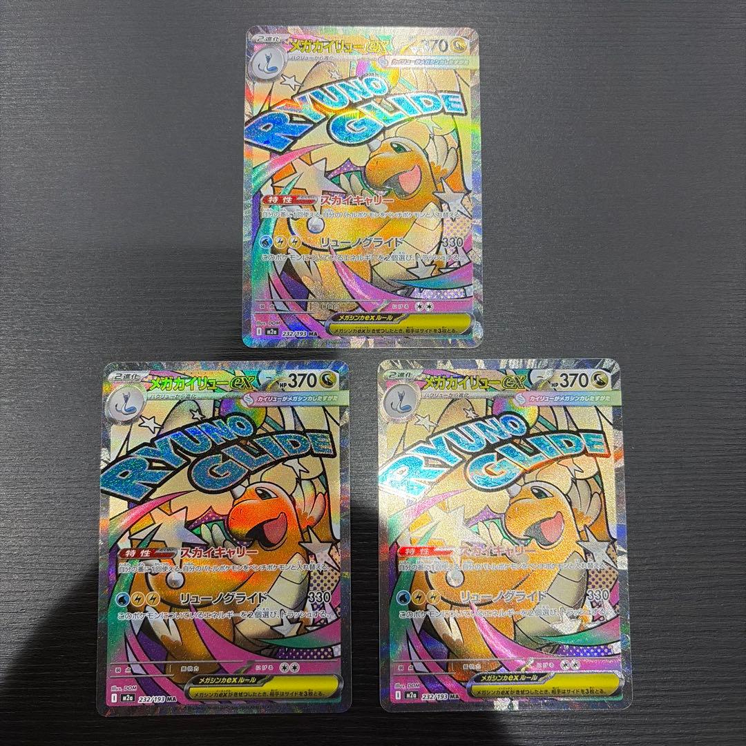 ポケモンカード MAGAドリームex MA 10種 ×3セット フルコンプリート