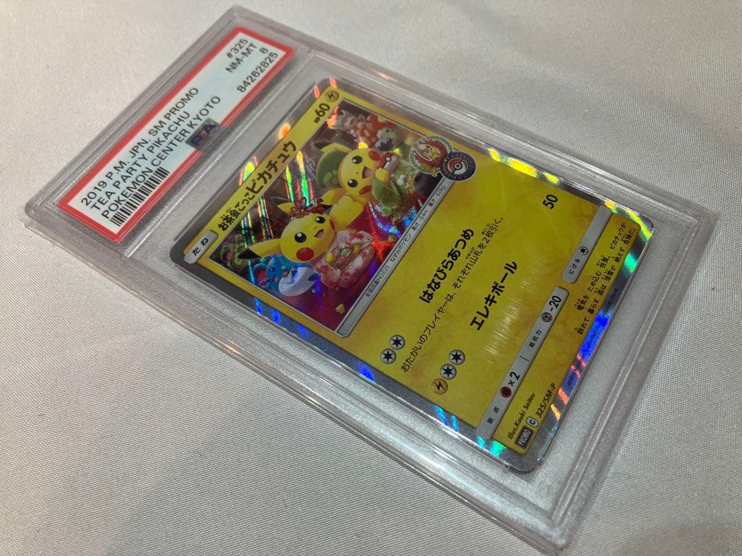 お茶会ごっこピカチュウ PSA8 プロモ 325/SM-P 商品説明必読願います