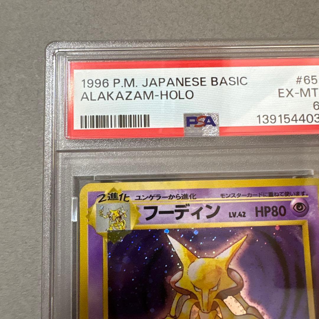 ポケモンカード PSA6 フーディン