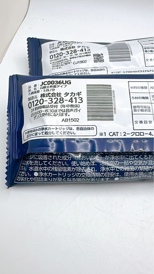 （Q1124）タカギ みず工房 浄水器交換カートリッジ JC0036UG 2本