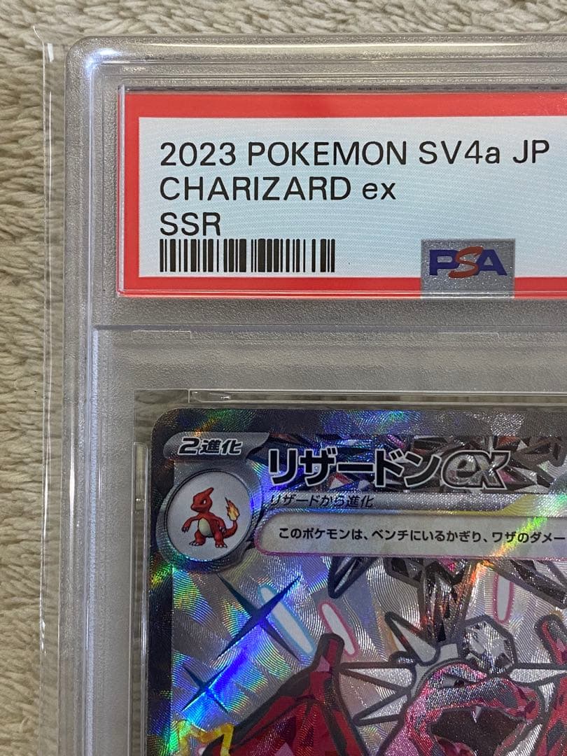 【PSA10】リザードンex SSR SV4a 331/190シャイニー