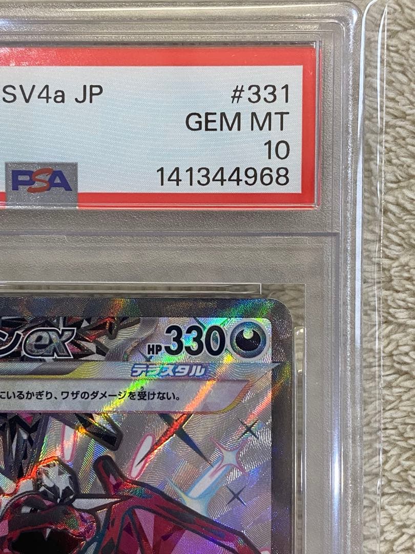 【PSA10】リザードンex SSR SV4a 331/190シャイニー