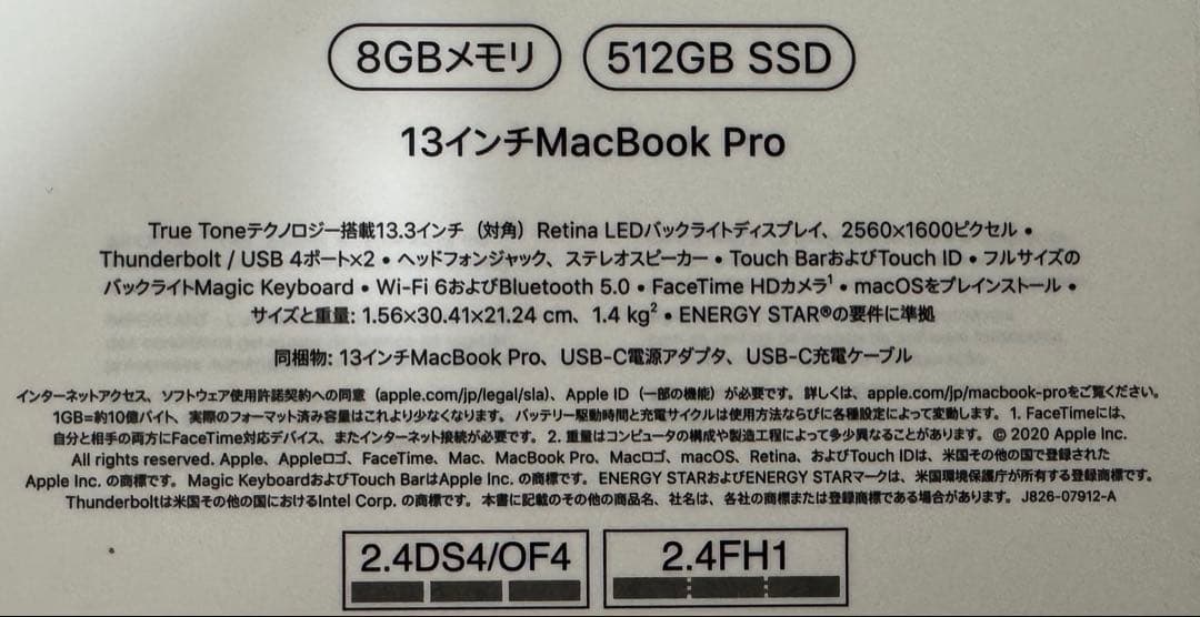 MacBook Pro 13 2020 M1/8GB/512GB セット