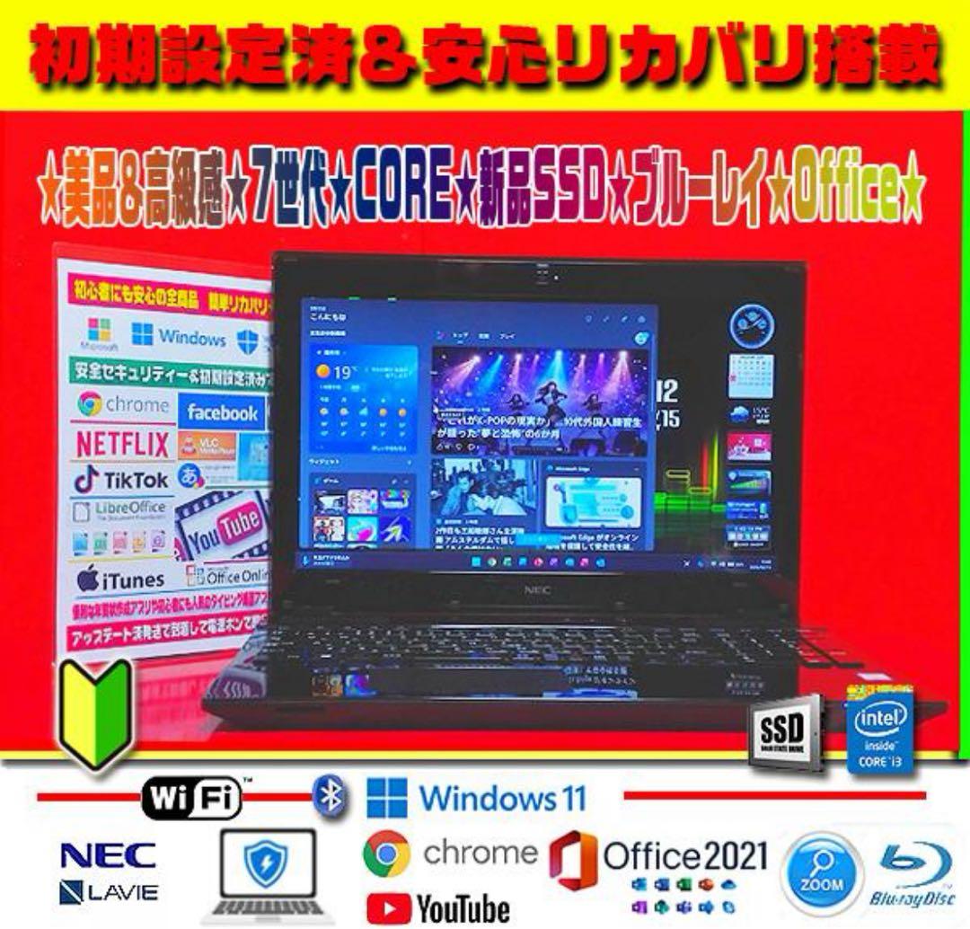 ◎即戦力★爆速起動★新品SSD★7世代★ブルーレイ★オフィス2021★高級感★