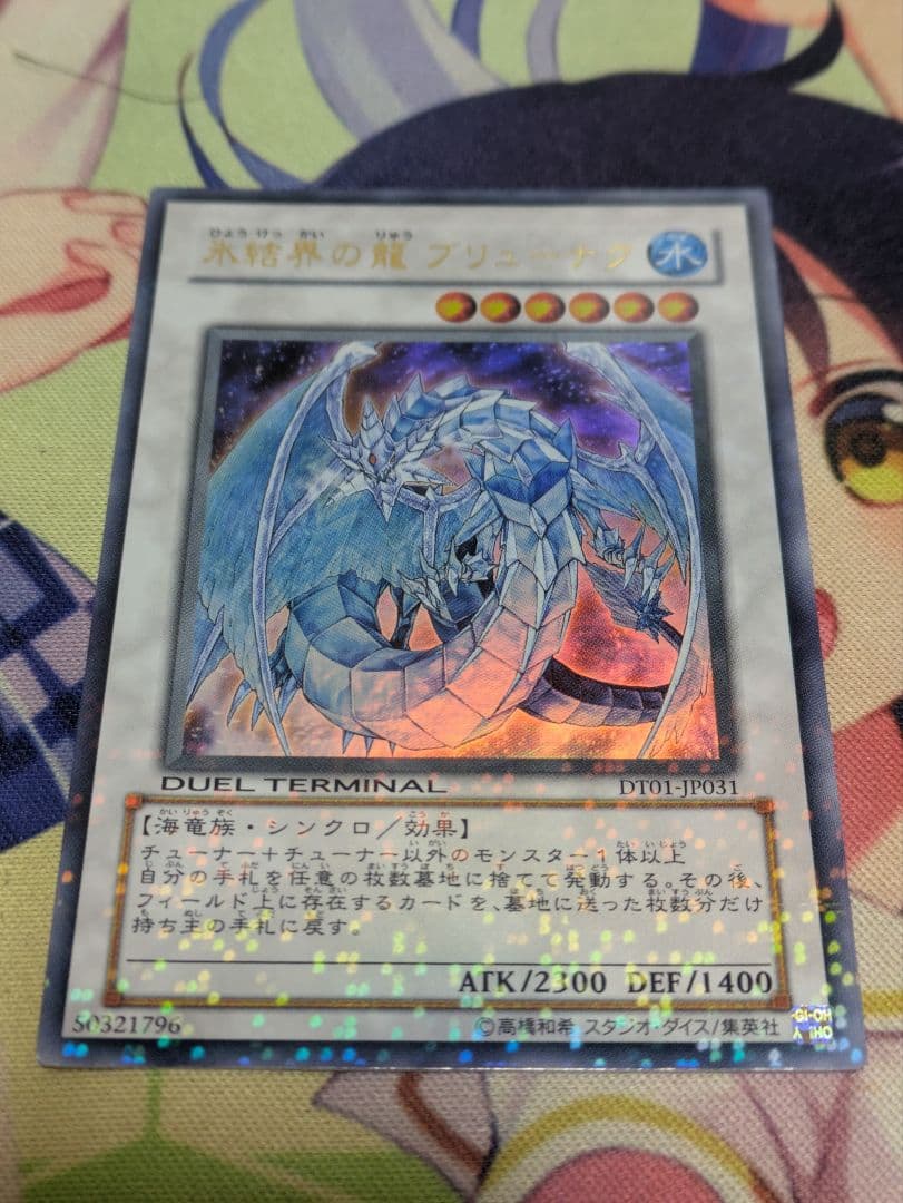 遊戯王OCG 氷結界の龍 ブリューナク&グングニール セット 1103環境用