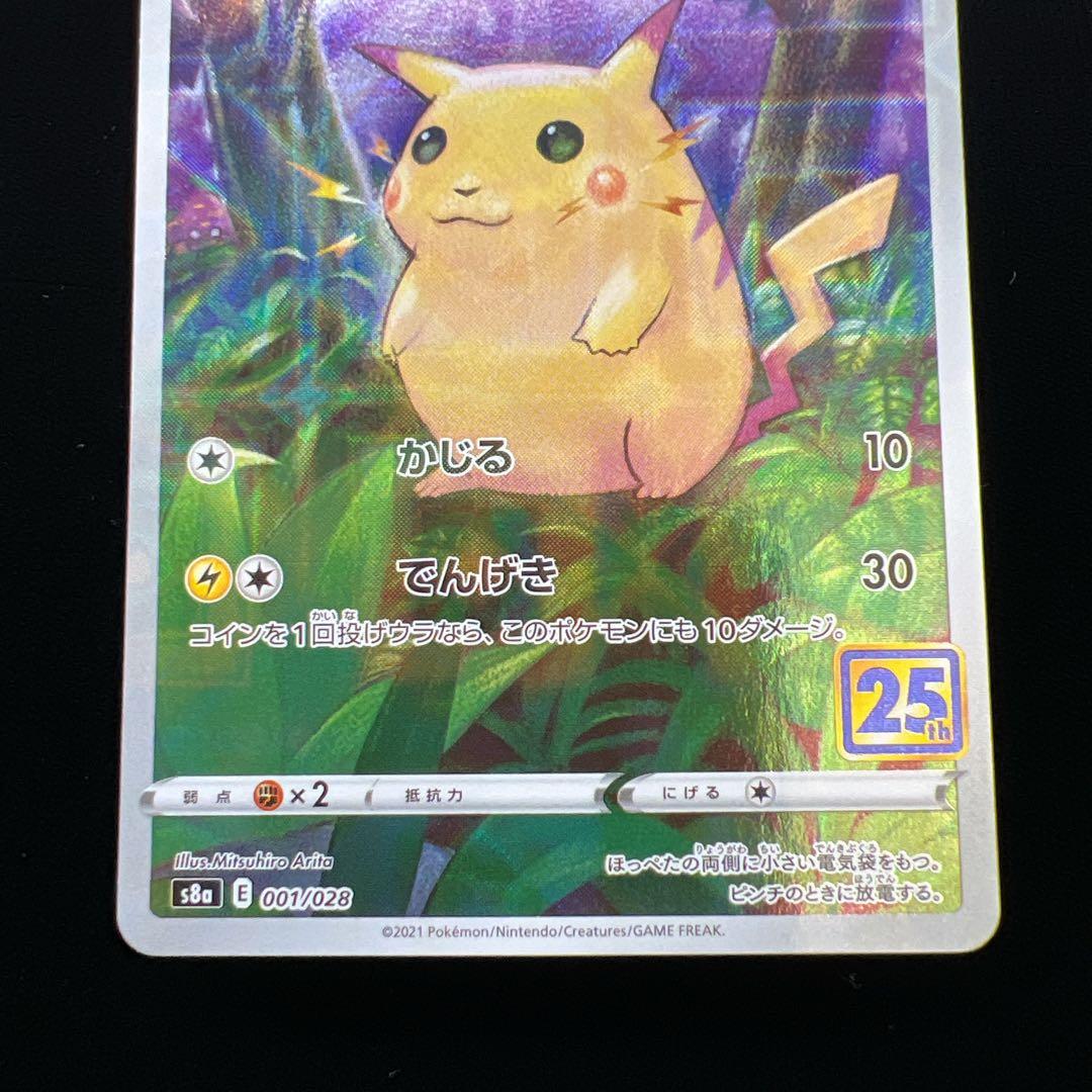 18.ポケモンカード ピカチュウ s8a 001/028 パラレルミラー25th