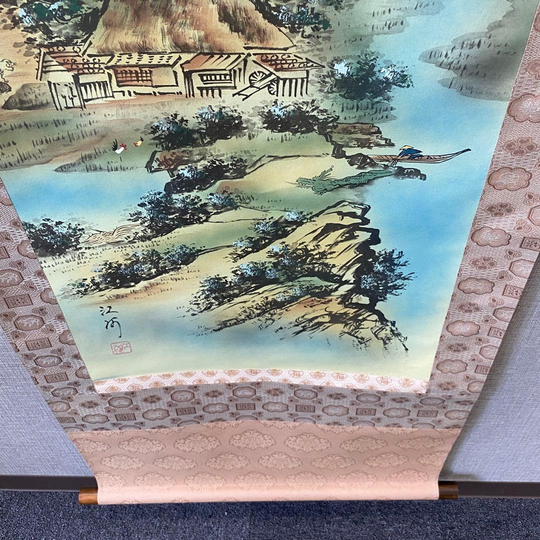 【江河　四神守護山水図】 軸装　茶道具　掛軸
