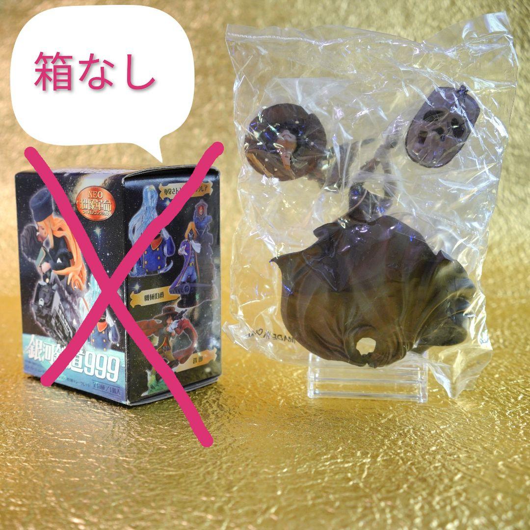 銀河鉄道999 NEO超像革命 フィギュア ディスプレイ箱付【全5種ネオカラー】