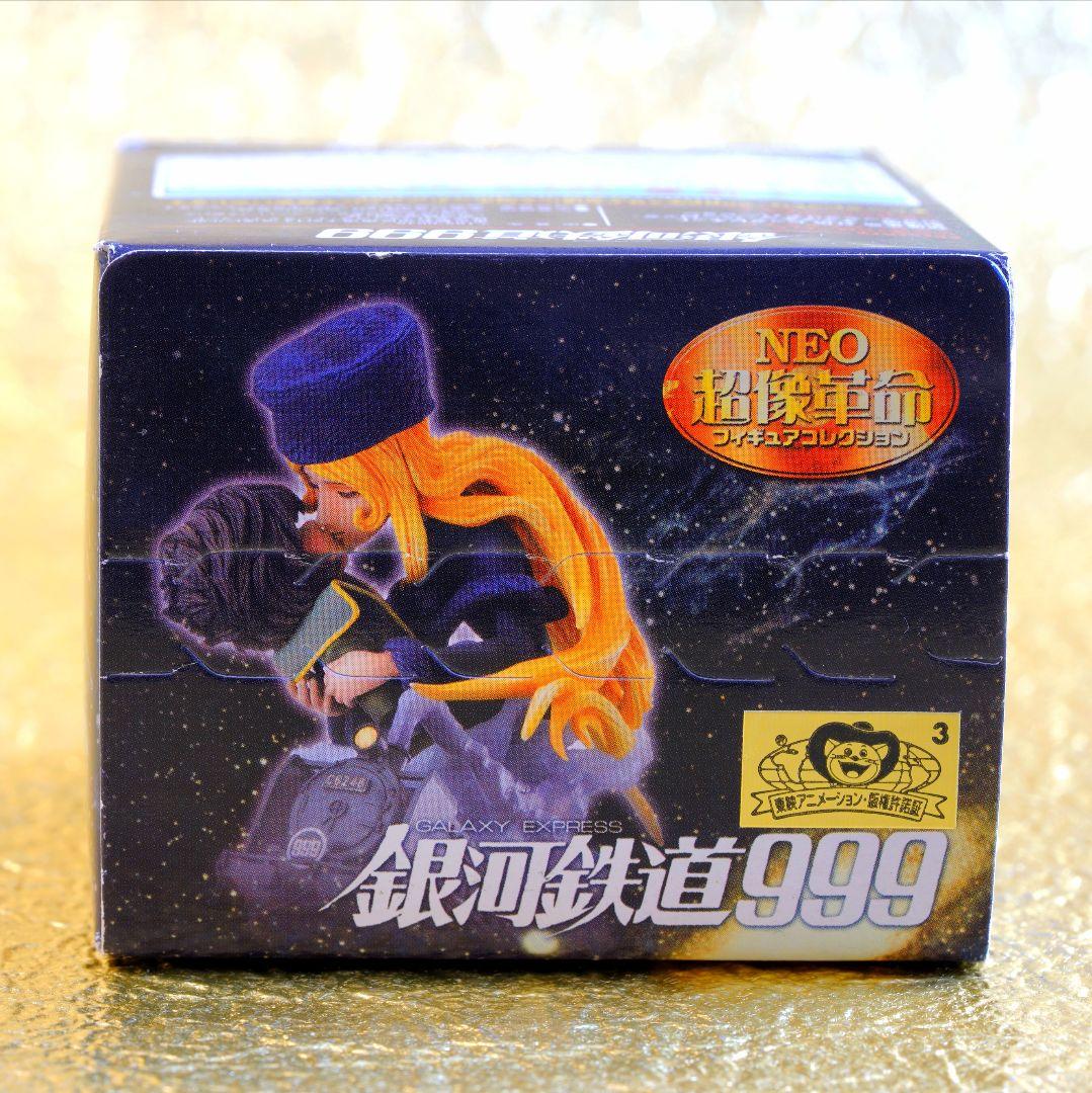 銀河鉄道999 NEO超像革命 フィギュア ディスプレイ箱付【全5種ネオカラー】
