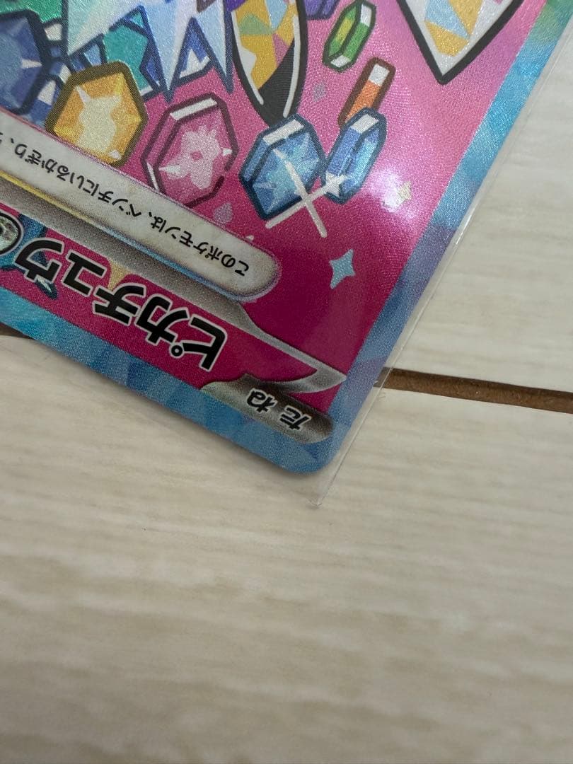 開封直後　美品　ポケモンカード　ピカチュウex SAR 234/193