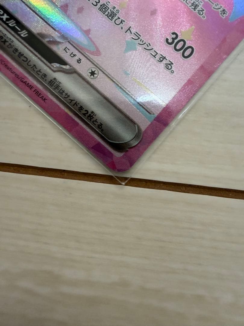 開封直後　美品　ポケモンカード　ピカチュウex SAR 234/193