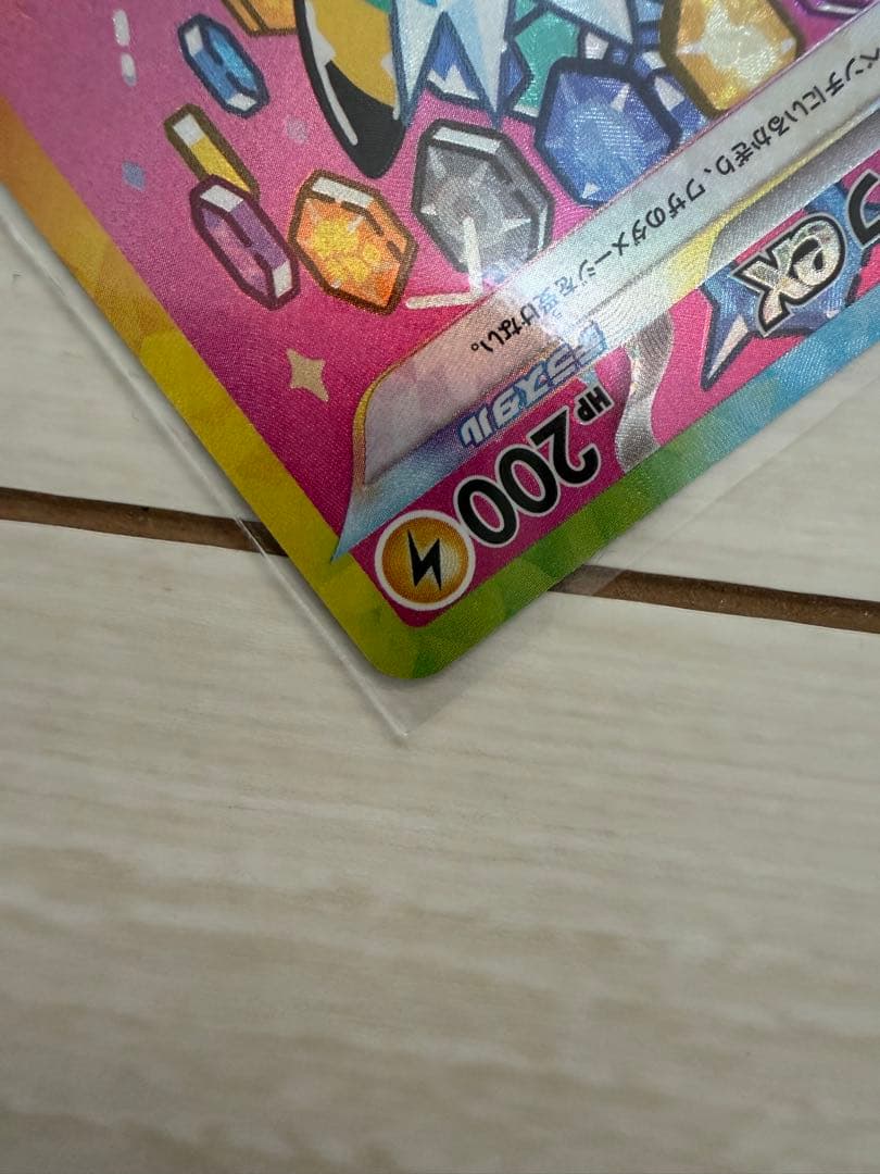 開封直後　美品　ポケモンカード　ピカチュウex SAR 234/193