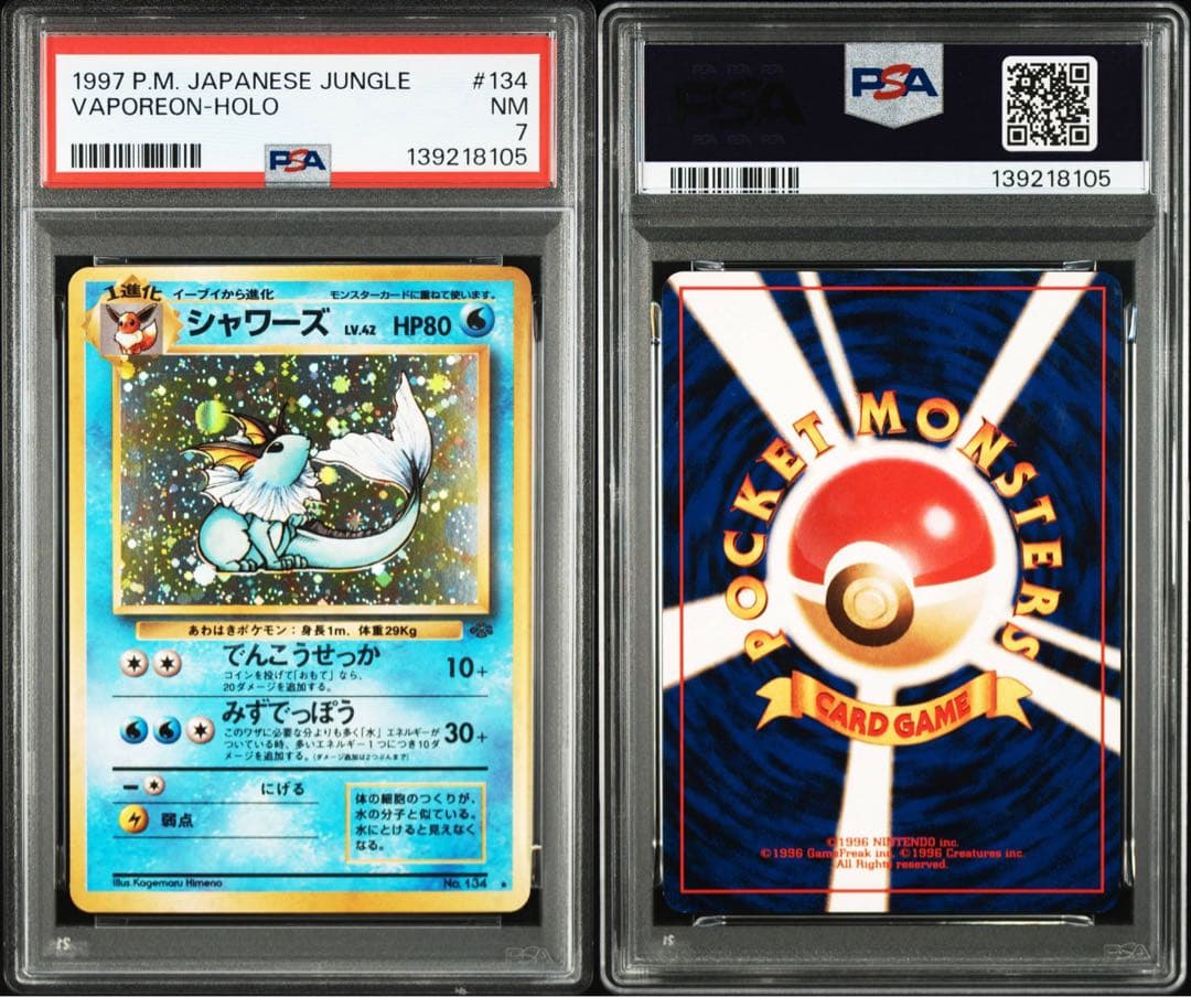 【PSA7】シャワーズ 旧裏 ポケモンジャングル 1997 ポケモンカード