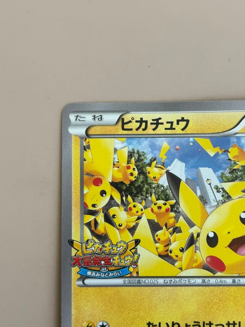 ピカチュウ　大量発生
