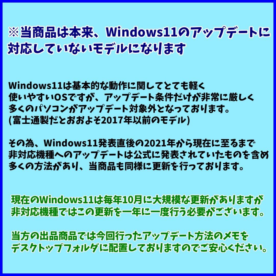 メモリ2倍Windows11✨リカバリ済・新品高速SSD 富士通ノートパソコン
