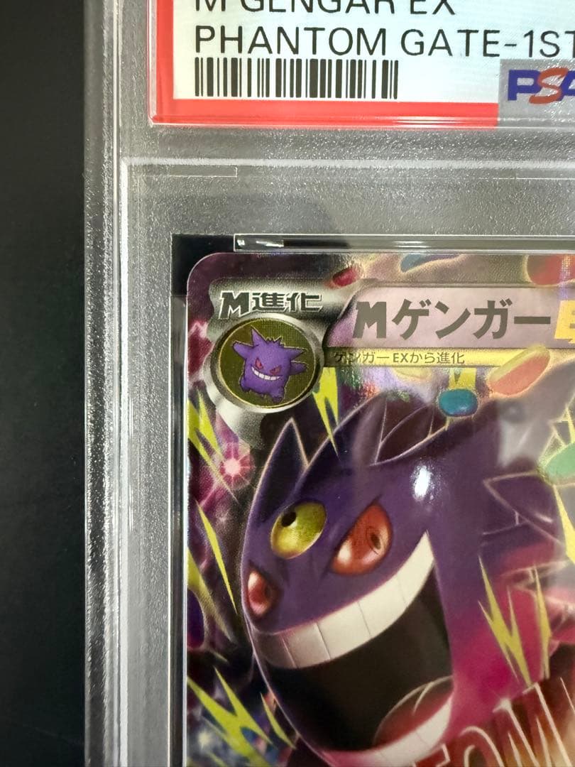 【PSA10】MゲンガーEX RR XY ファントムゲート