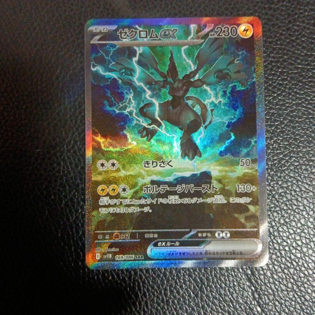 ゼクロムex sar sv11B 169/086