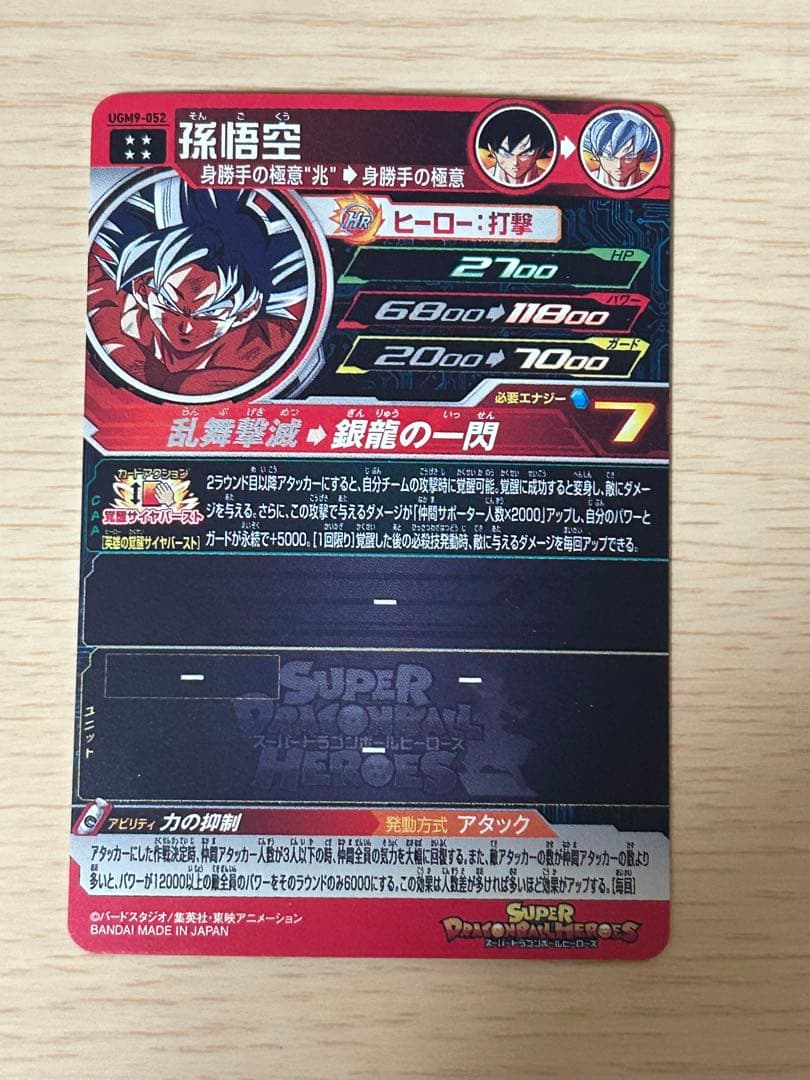 ドラゴンボールヒーローズ UR 星4まとめ売り