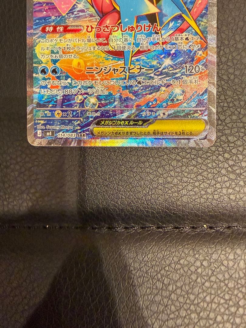 メガゲッコウガex sar 極美品
