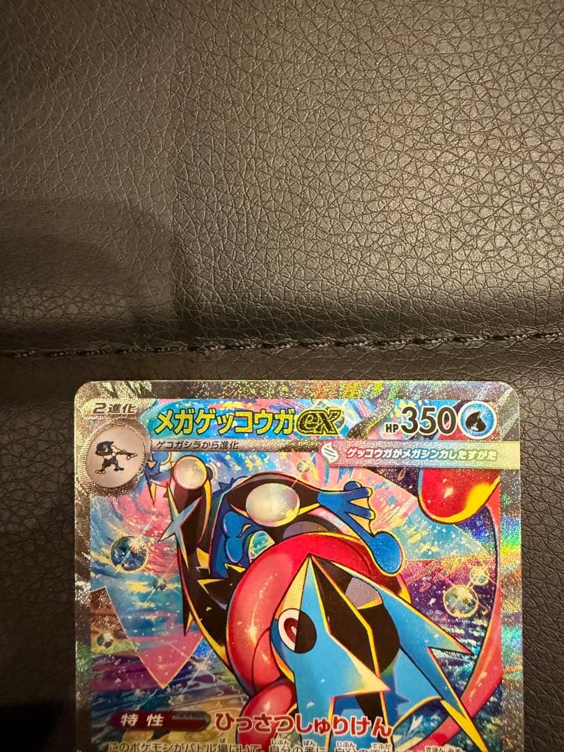 メガゲッコウガex sar 極美品