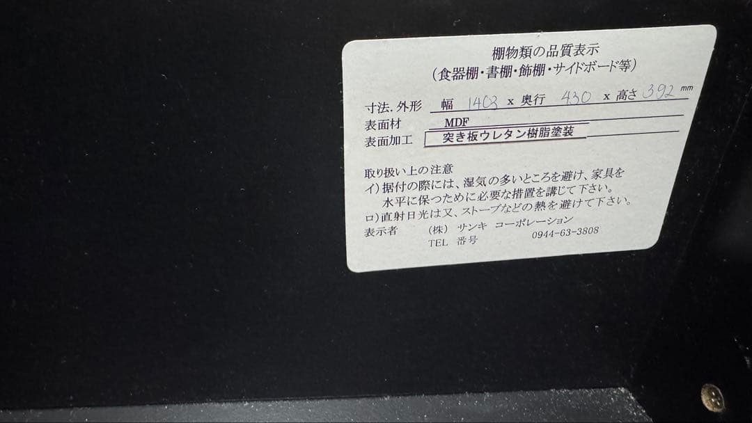 【完成品送料込】ウォールナット突板 テレビ台 幅140 サンキコーポレーション