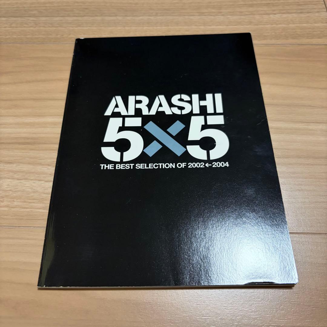 初回限定　嵐 5×5 ベストセレクション 2002-2004 CD アルバム