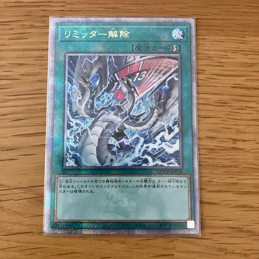 遊戯王 リミッター解除 絵違い 25thシークレット日版イラスト違い　②