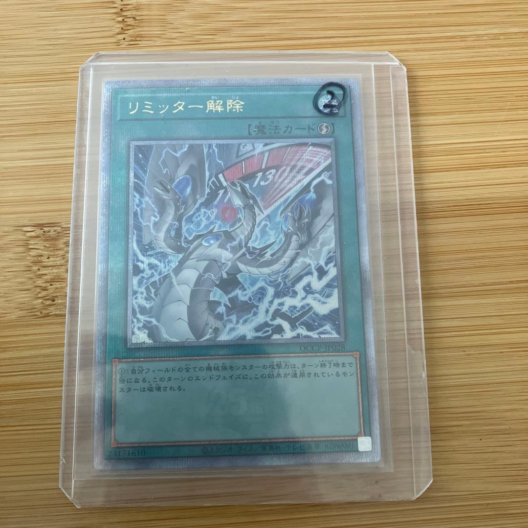 遊戯王 リミッター解除 絵違い 25thシークレット日版イラスト違い　②