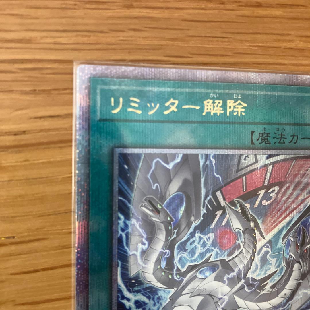 遊戯王 リミッター解除 絵違い 25thシークレット日版イラスト違い　②
