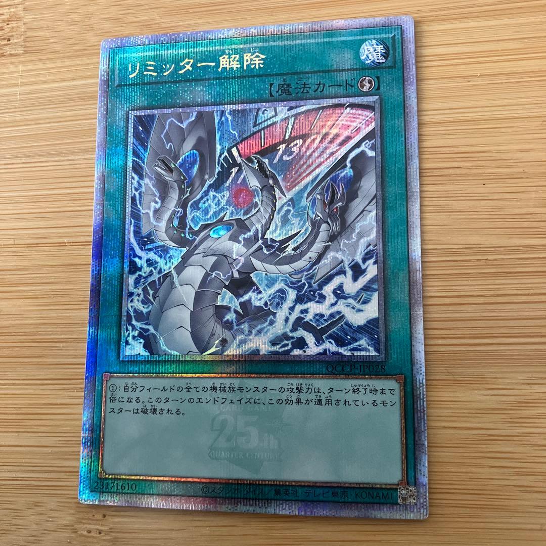 遊戯王 リミッター解除 絵違い 25thシークレット日版イラスト違い　②