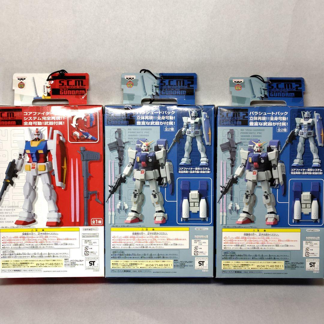 スペシャルクリエイティブモデルガンダムフィギュア 3体セット【出品3/8まで】
