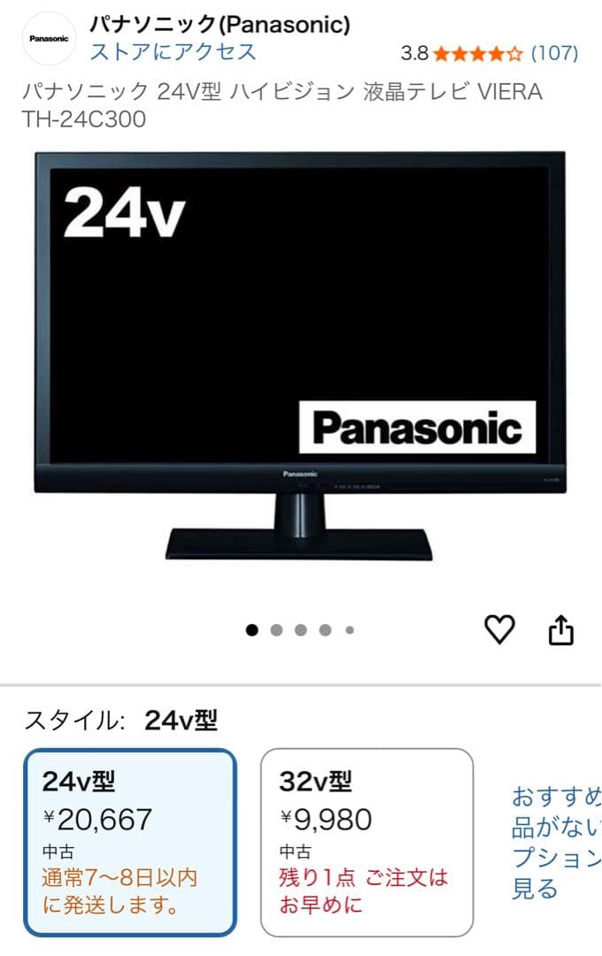 《良品》パナソニック ビエラ 24V型 TH-24C300 2015年製