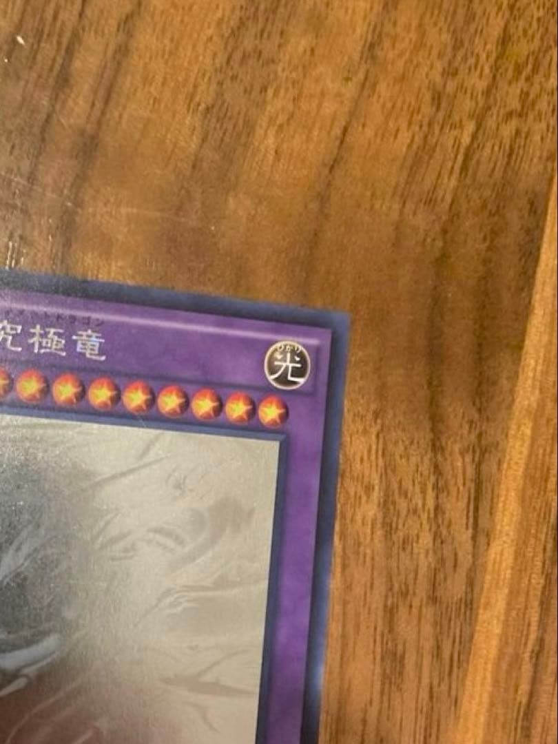 青眼の究極龍　ホロ