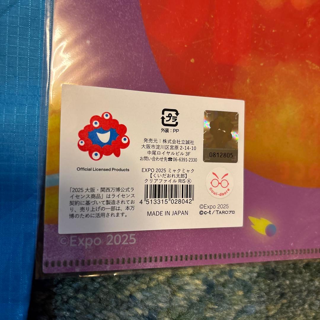 大阪万博 ミャクミャク お土産セット