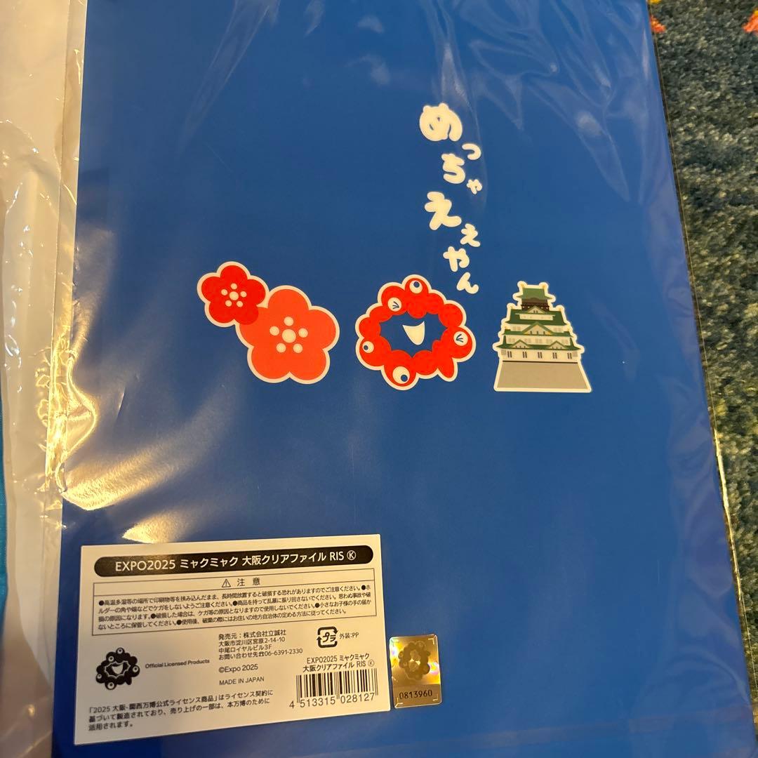 大阪万博 ミャクミャク お土産セット