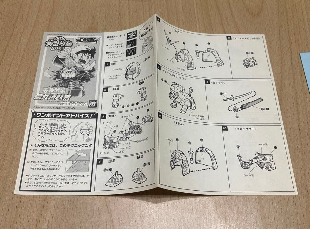 【未使用】 SDガンダム BB戦士 コミックボンボン限定 黄金武装 農丸頑駄無