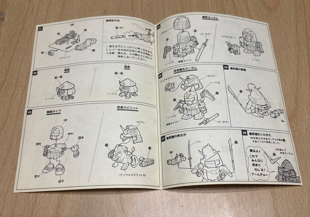 【未使用】 SDガンダム BB戦士 コミックボンボン限定 黄金武装 農丸頑駄無