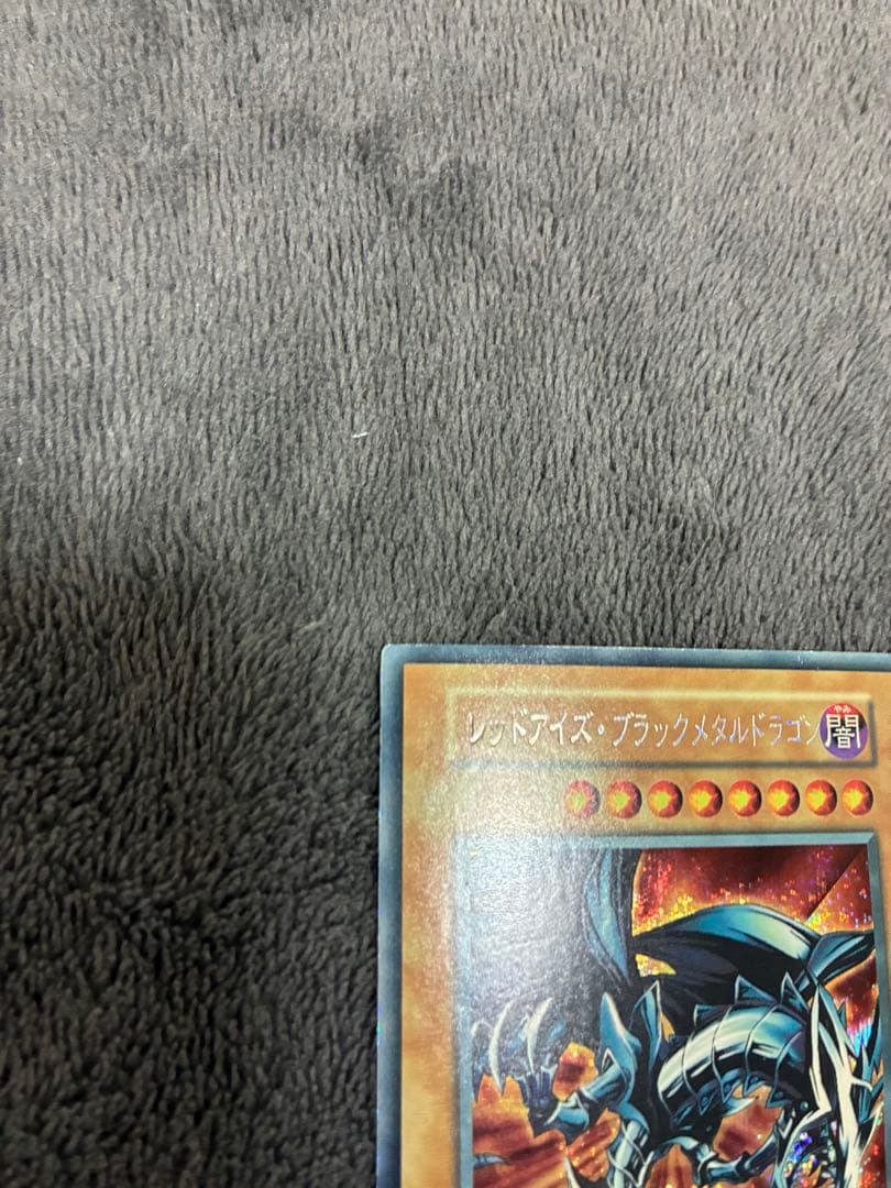 遊戯王　初期美品　レッドアイズ・ブラックメタルドラゴン