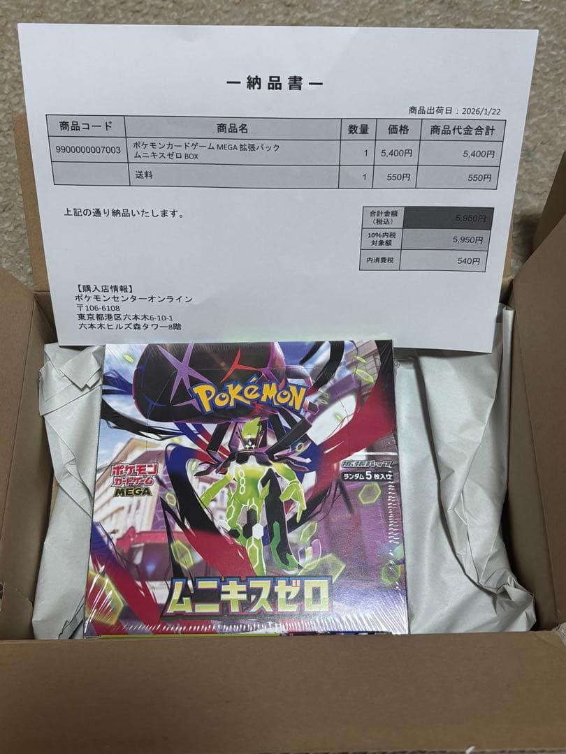 ポケモンカードゲーム ムニキスゼロ 5パック入り