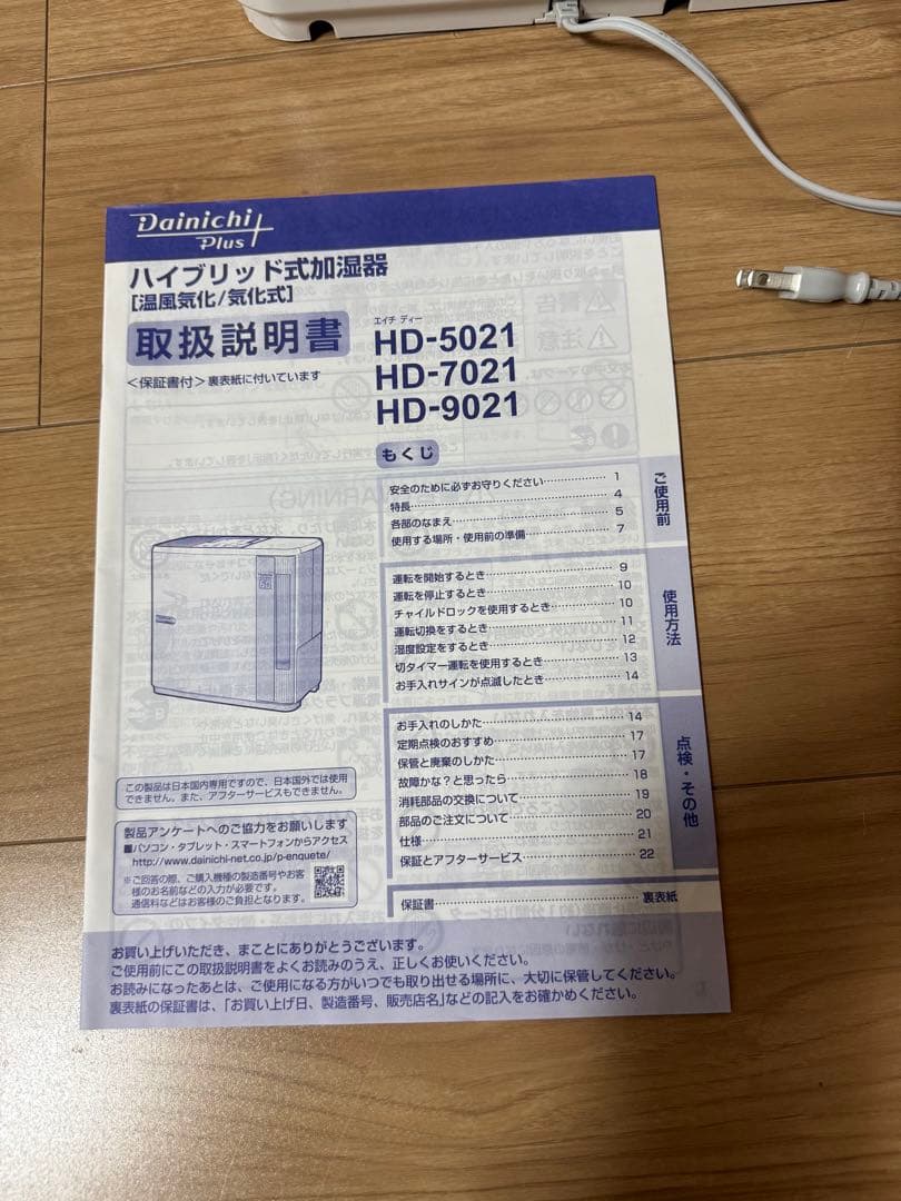ダイニチ　加湿器　2021　HD-7021