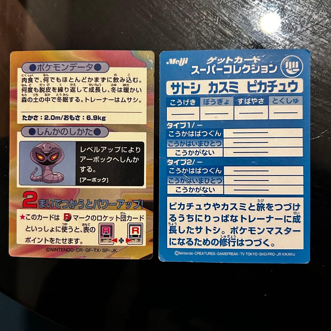 ポケモン Meiji ゲットカード トップサン　バトルシール　バンダイカードダス