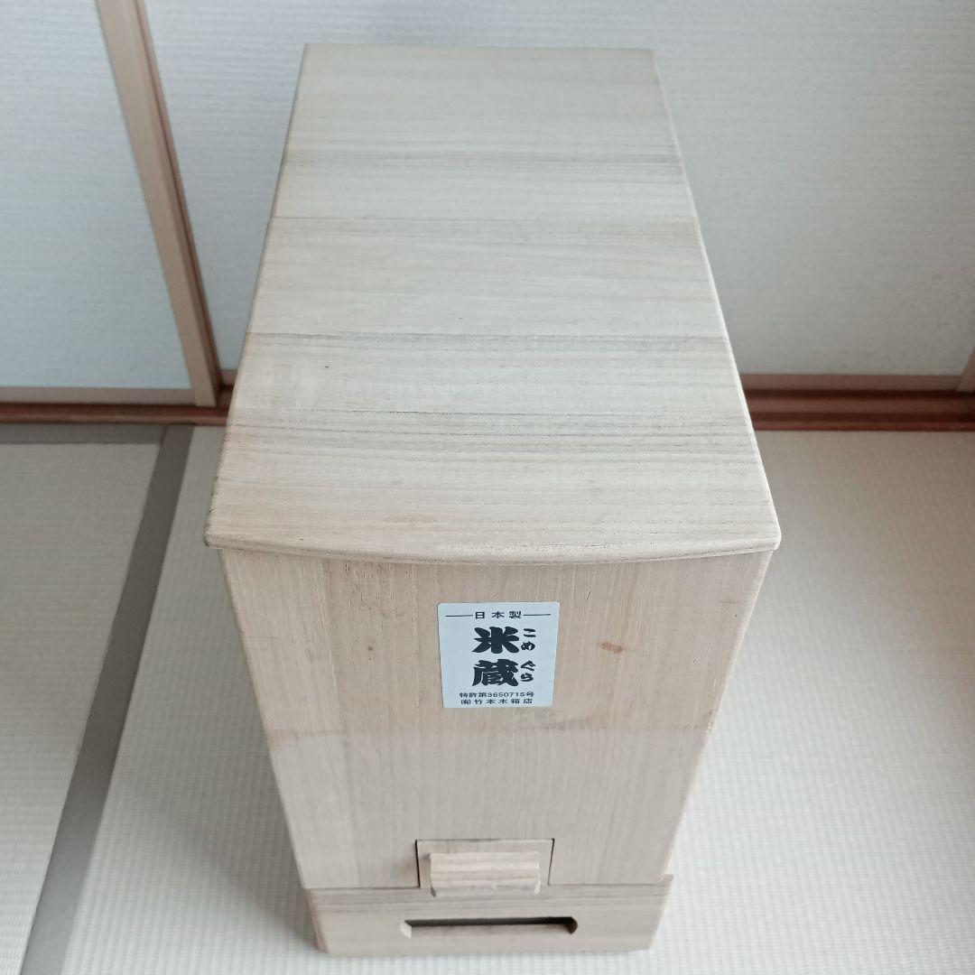 竹本木箱店 総桐天然木の計量米びつ 米蔵 10kg用 米びつ 桐【美品】