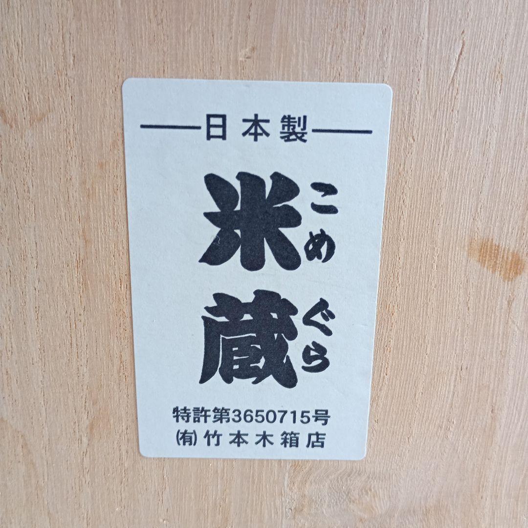 竹本木箱店 総桐天然木の計量米びつ 米蔵 10kg用 米びつ 桐【美品】