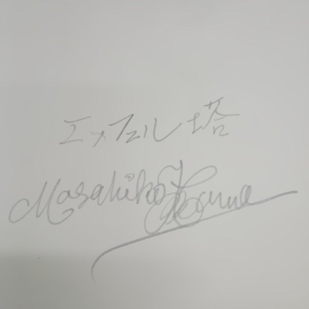 7777)水彩画　藤森悠二（ふじもりゆうじ）の「エッフェル塔」