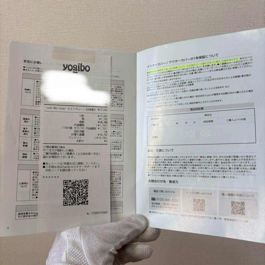 ヨギボー マックス ラックス 白色 ※カバーのみ